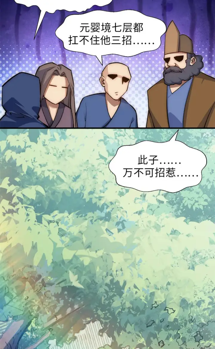 漫画《顶级气运，悄悄修炼千年》39 诛杀长老第35张图