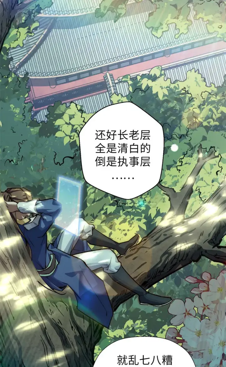 漫画《顶级气运，悄悄修炼千年》39 诛杀长老第36张图