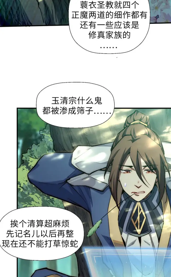 漫画《顶级气运，悄悄修炼千年》39 诛杀长老第37张图