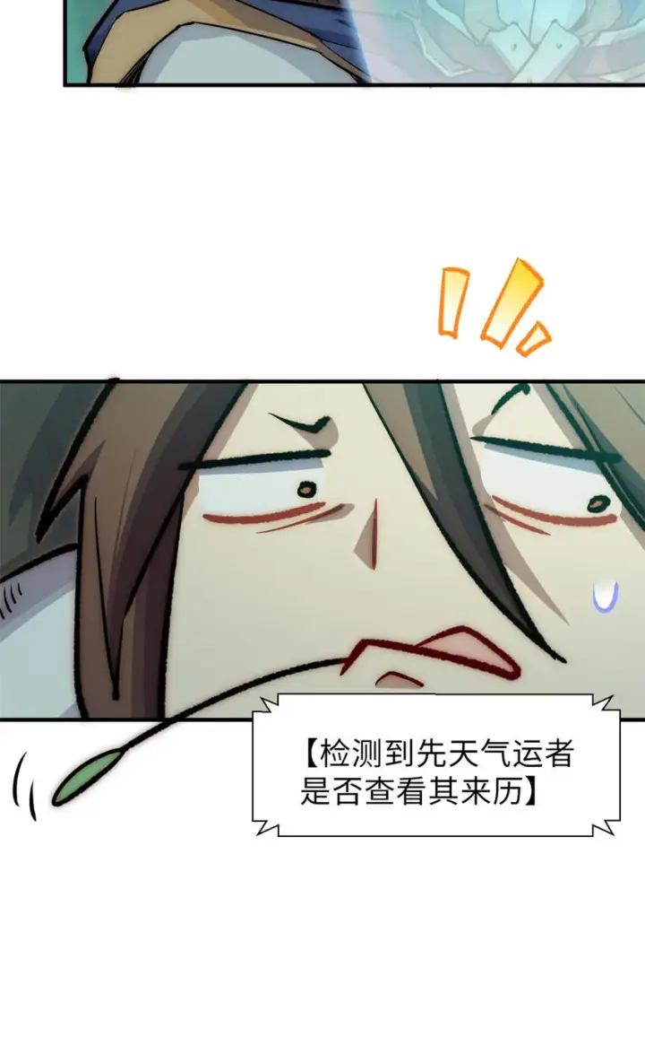 漫画《顶级气运，悄悄修炼千年》39 诛杀长老第38张图