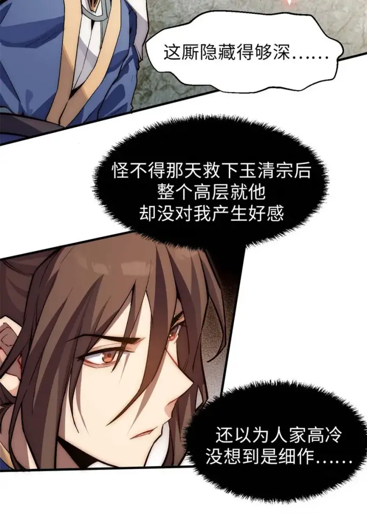 漫画《顶级气运，悄悄修炼千年》39 诛杀长老第4张图