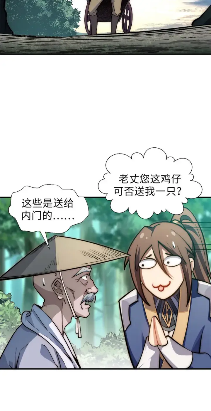 漫画《顶级气运，悄悄修炼千年》39 诛杀长老第41张图