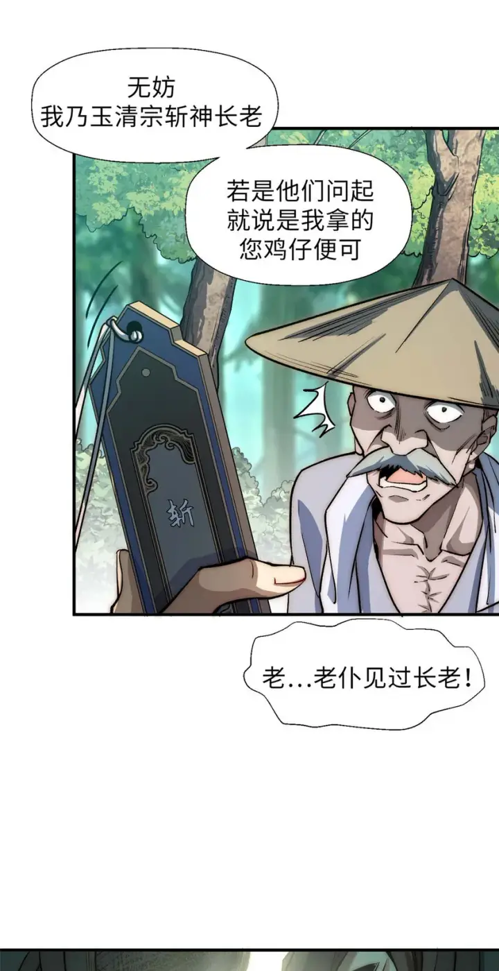 漫画《顶级气运，悄悄修炼千年》39 诛杀长老第42张图