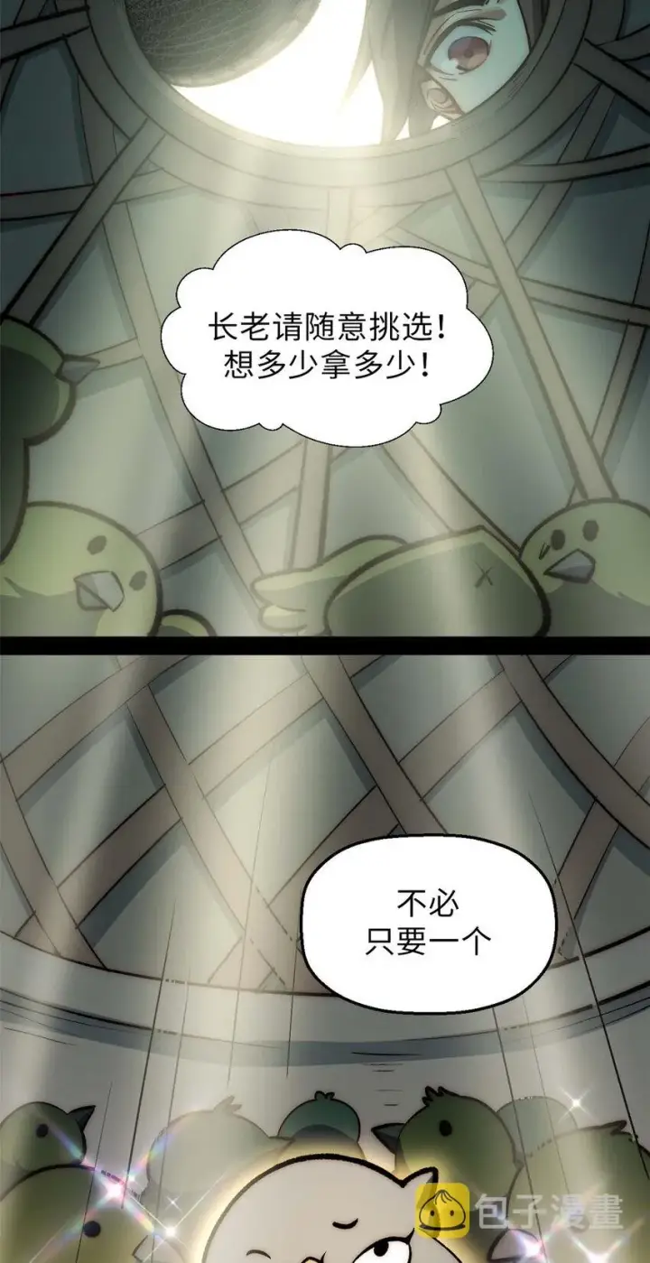 漫画《顶级气运，悄悄修炼千年》39 诛杀长老第43张图