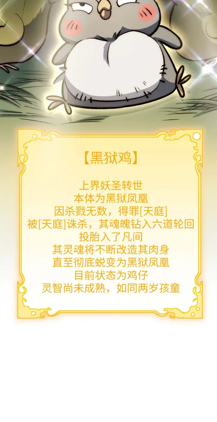 漫画《顶级气运，悄悄修炼千年》39 诛杀长老第44张图