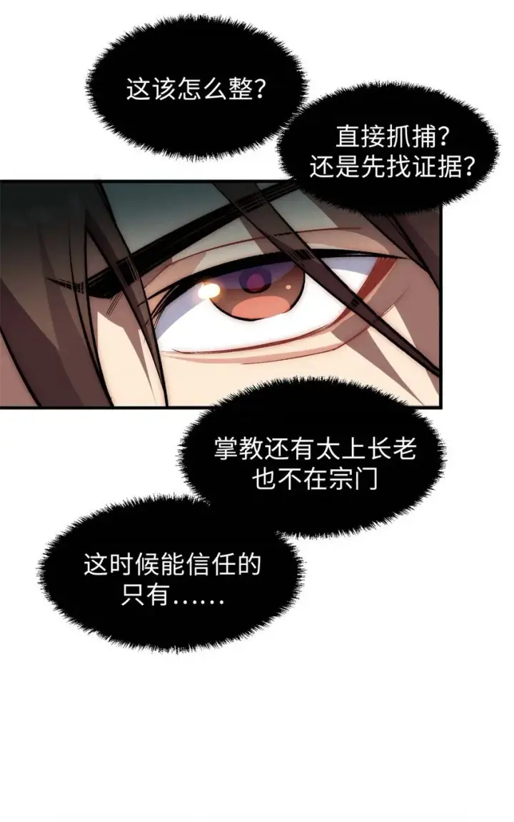 漫画《顶级气运，悄悄修炼千年》39 诛杀长老第5张图