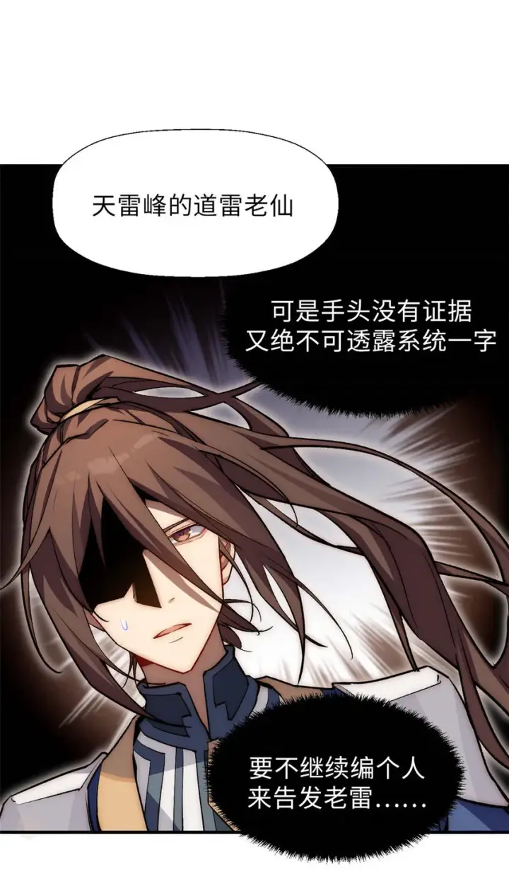 漫画《顶级气运，悄悄修炼千年》39 诛杀长老第8张图