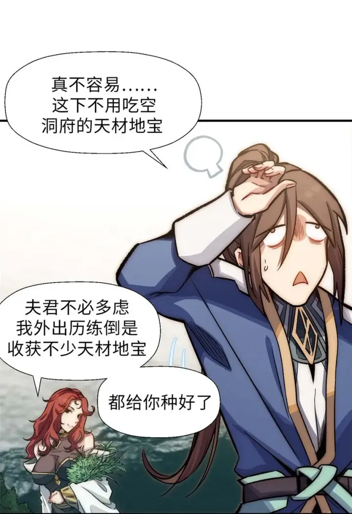 漫画《顶级气运，悄悄修炼千年》40 我认输！我投降！第10张图