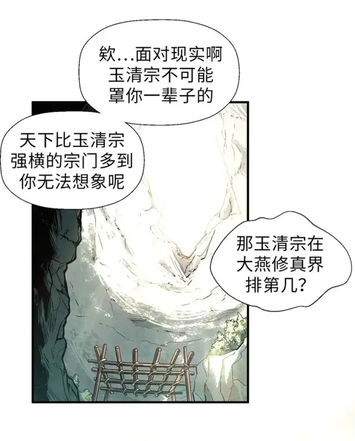 漫画《顶级气运，悄悄修炼千年》40 我认输！我投降！第14张图