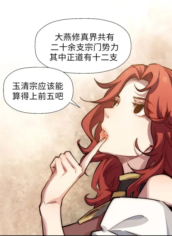 漫画《顶级气运，悄悄修炼千年》40 我认输！我投降！第15张图