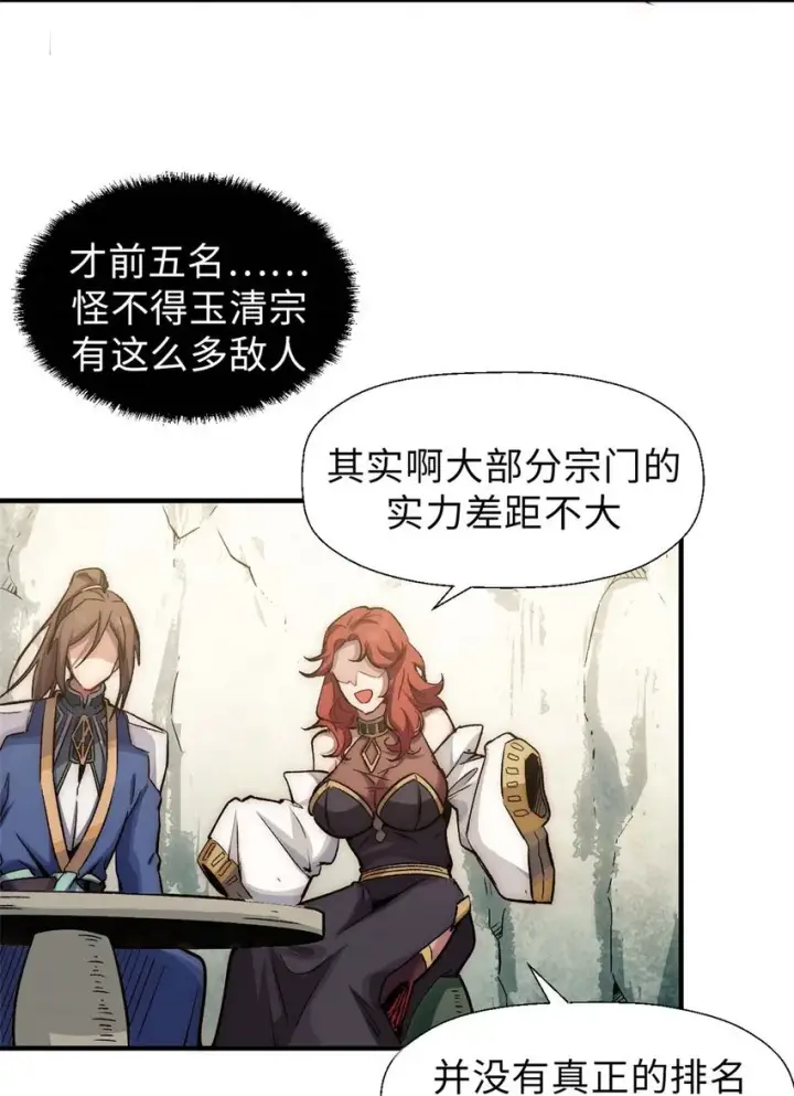 漫画《顶级气运，悄悄修炼千年》40 我认输！我投降！第16张图
