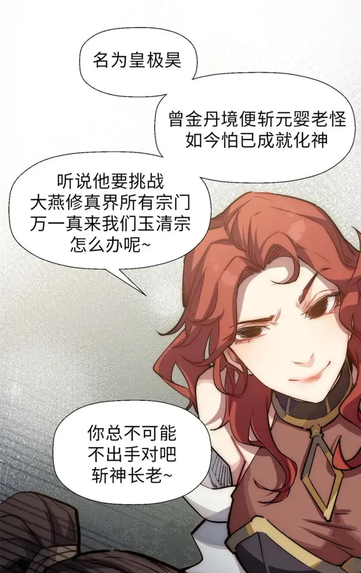 漫画《顶级气运，悄悄修炼千年》40 我认输！我投降！第18张图