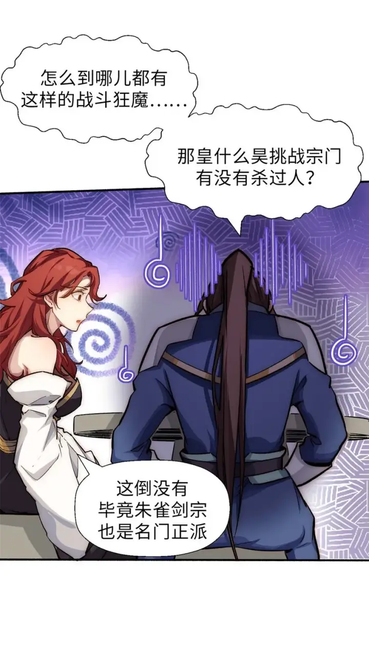漫画《顶级气运，悄悄修炼千年》40 我认输！我投降！第20张图