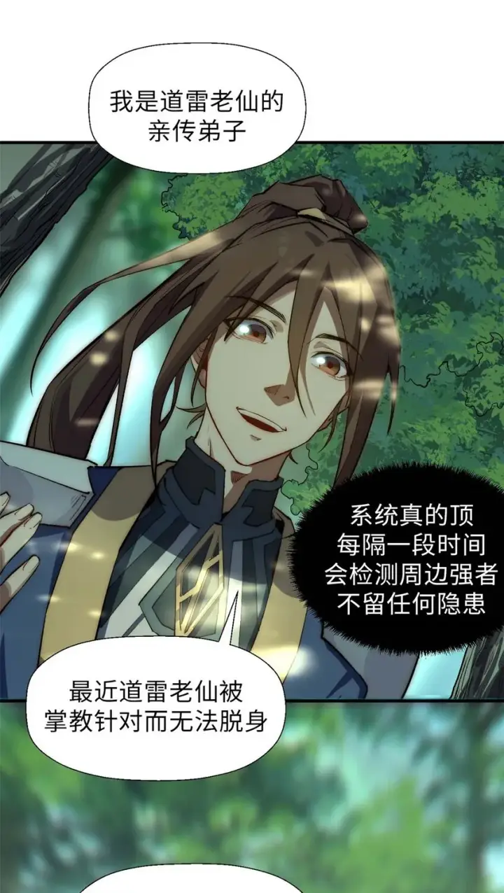 漫画《顶级气运，悄悄修炼千年》40 我认输！我投降！第28张图