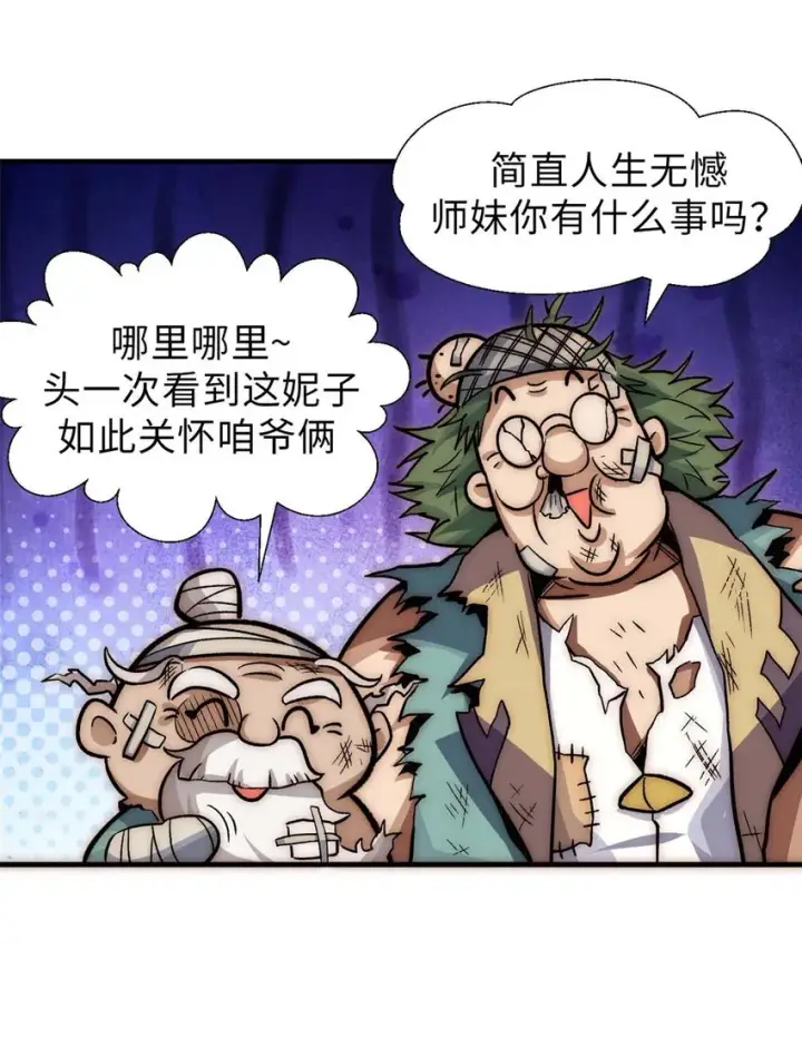 漫画《顶级气运，悄悄修炼千年》40 我认输！我投降！第3张图