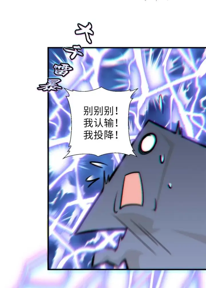 漫画《顶级气运，悄悄修炼千年》40 我认输！我投降！第42张图