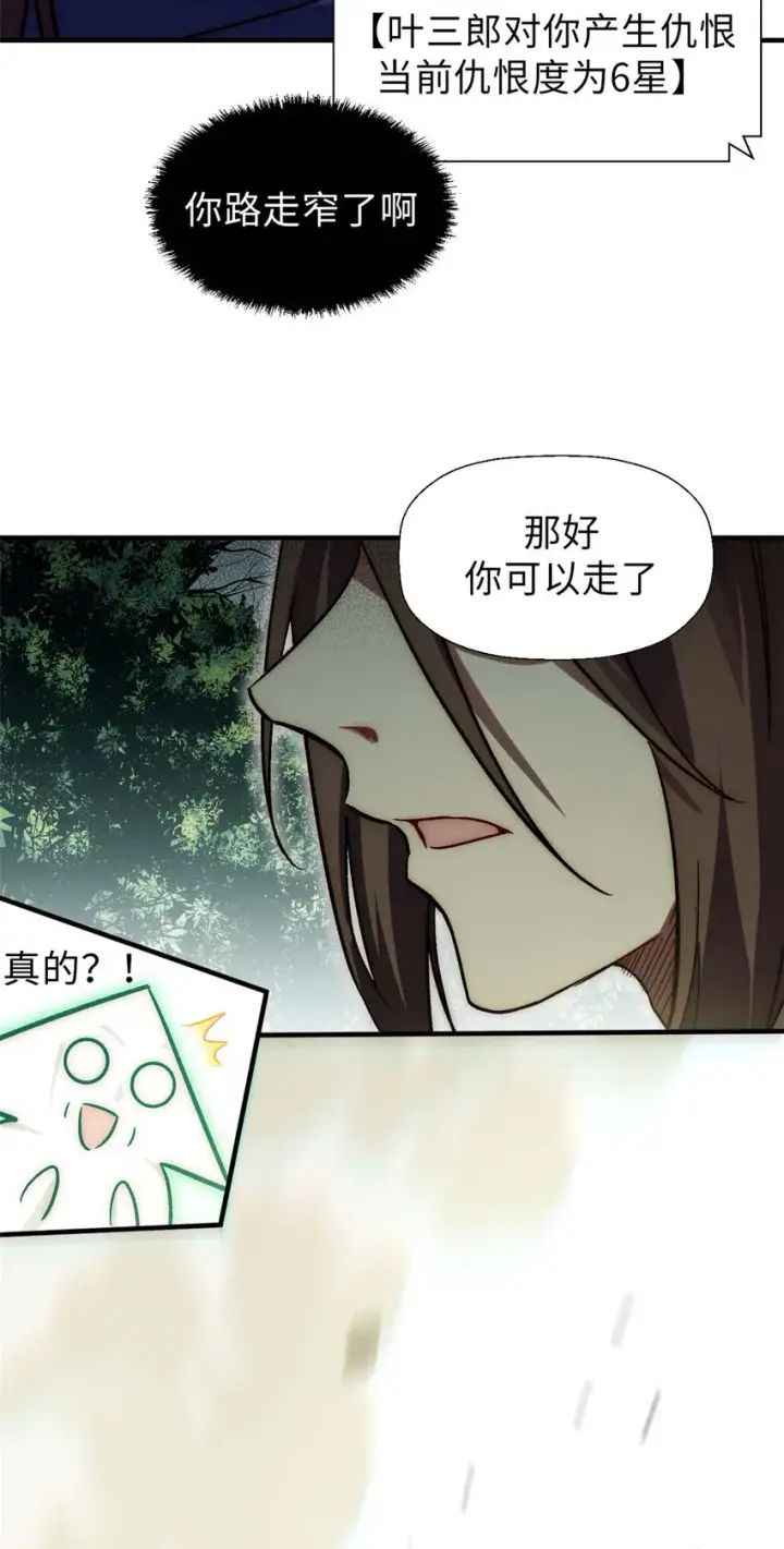 漫画《顶级气运，悄悄修炼千年》41 皇极昊！第10张图