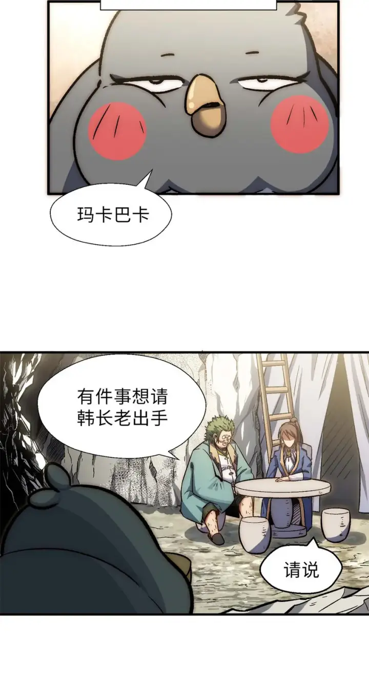 漫画《顶级气运，悄悄修炼千年》41 皇极昊！第14张图
