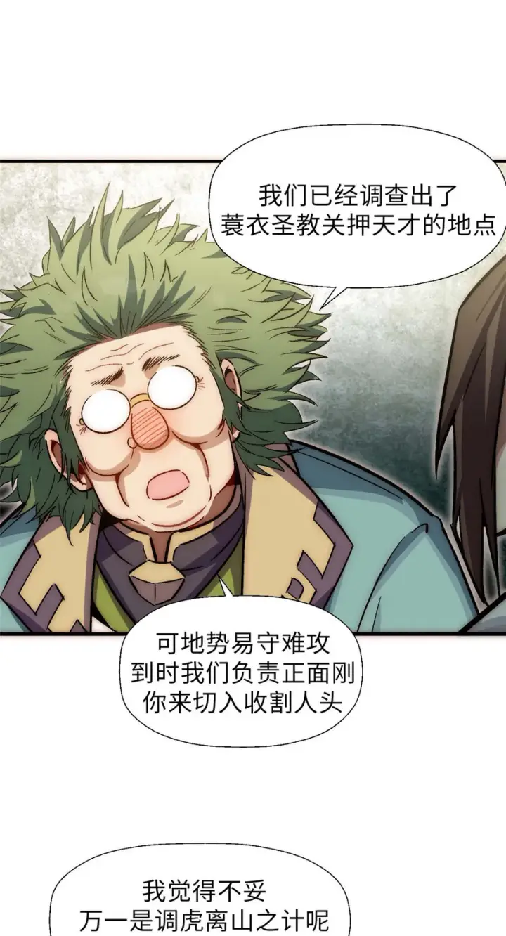 漫画《顶级气运，悄悄修炼千年》41 皇极昊！第15张图