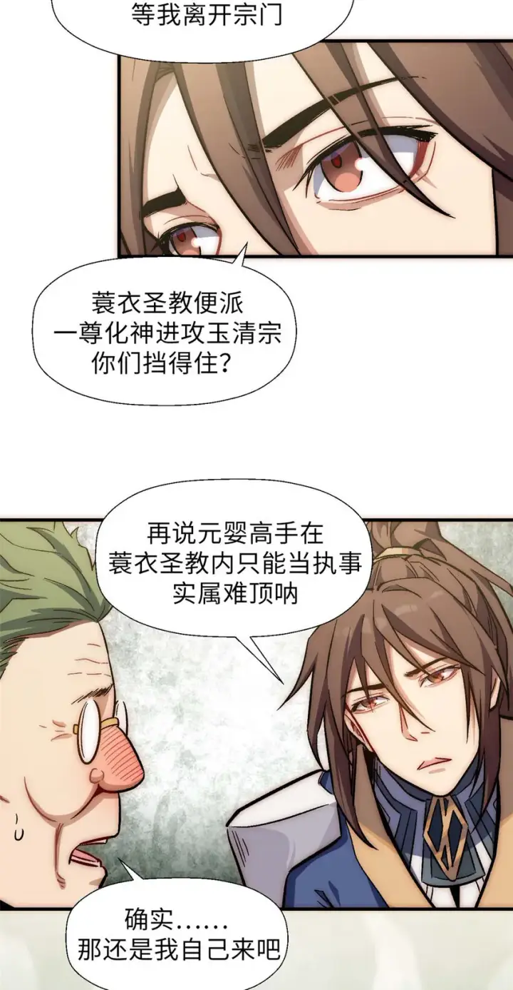漫画《顶级气运，悄悄修炼千年》41 皇极昊！第16张图
