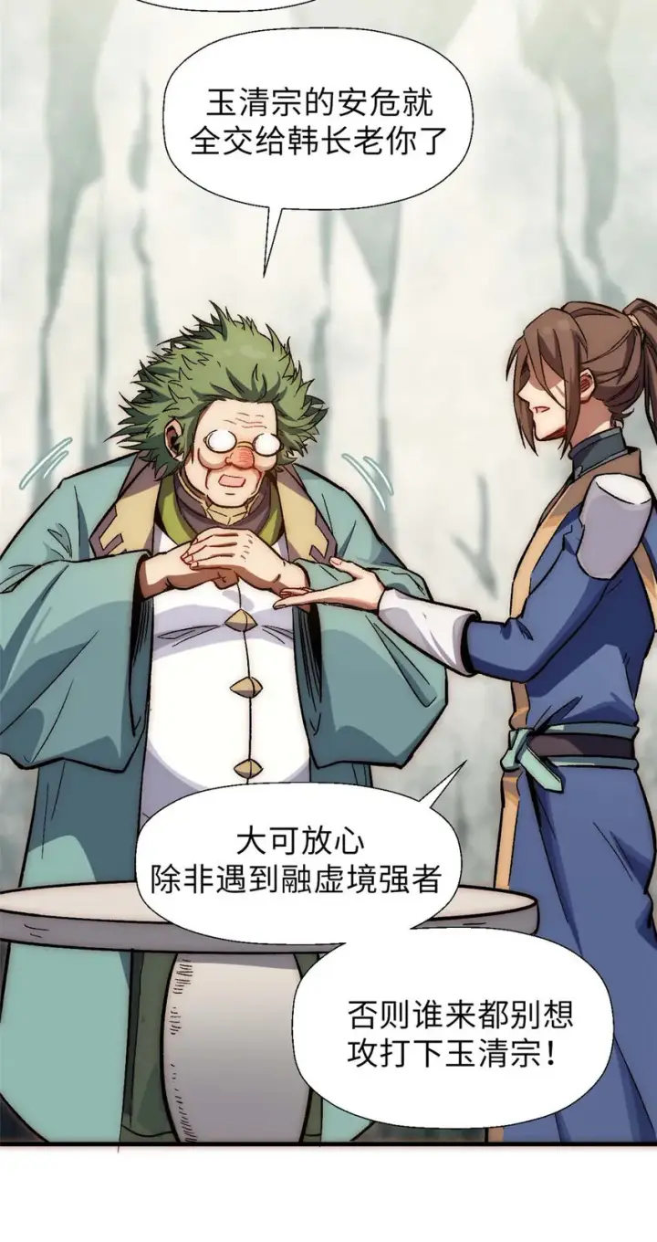 漫画《顶级气运，悄悄修炼千年》41 皇极昊！第17张图