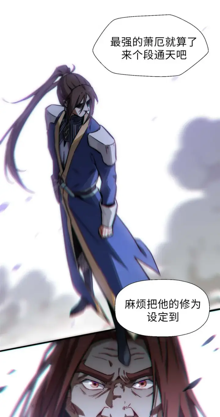 漫画《顶级气运，悄悄修炼千年》41 皇极昊！第19张图