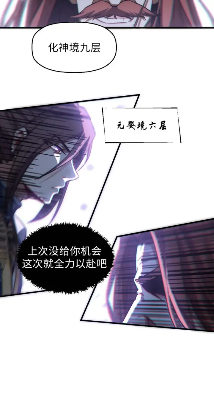 漫画《顶级气运，悄悄修炼千年》41 皇极昊！第20张图