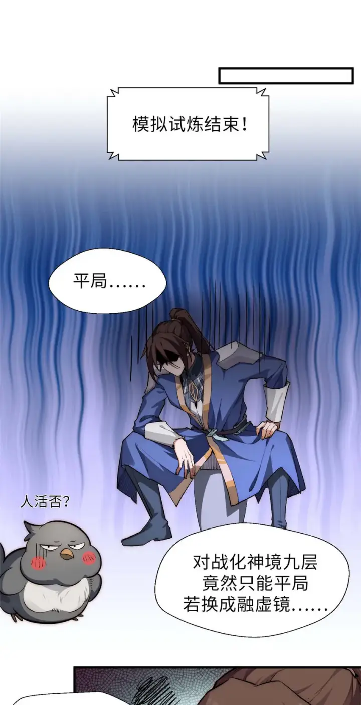 漫画《顶级气运，悄悄修炼千年》41 皇极昊！第23张图