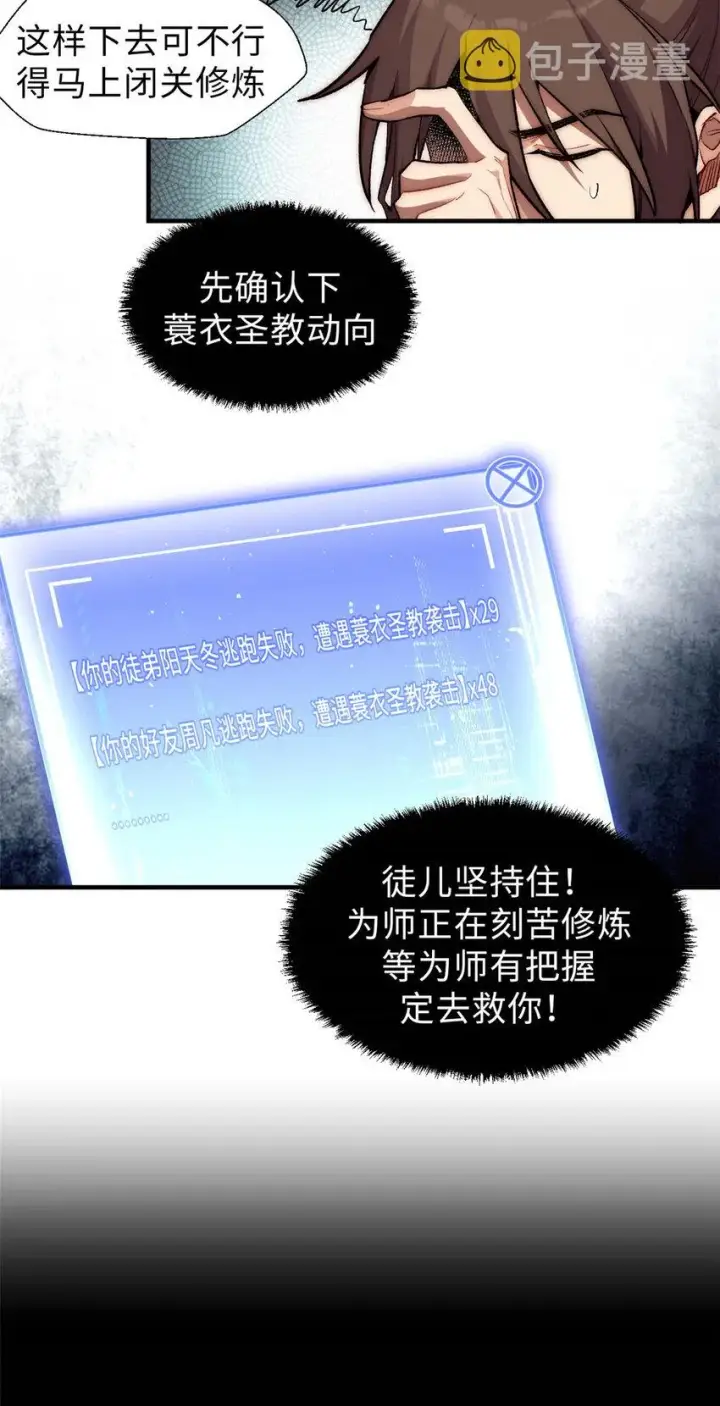 漫画《顶级气运，悄悄修炼千年》41 皇极昊！第24张图