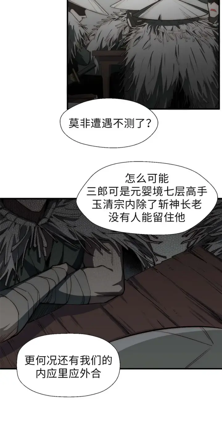 漫画《顶级气运，悄悄修炼千年》41 皇极昊！第26张图