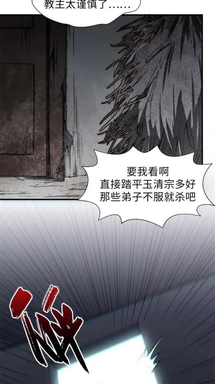 漫画《顶级气运，悄悄修炼千年》41 皇极昊！第28张图
