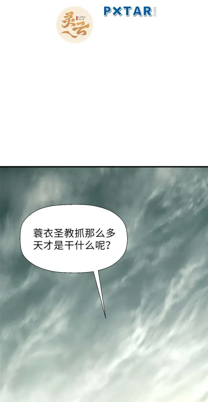 漫画《顶级气运，悄悄修炼千年》41 皇极昊！第3张图
