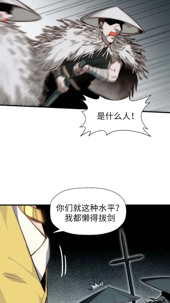 漫画《顶级气运，悄悄修炼千年》41 皇极昊！第30张图