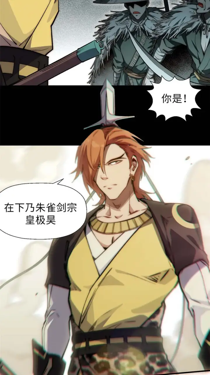 漫画《顶级气运，悄悄修炼千年》41 皇极昊！第31张图