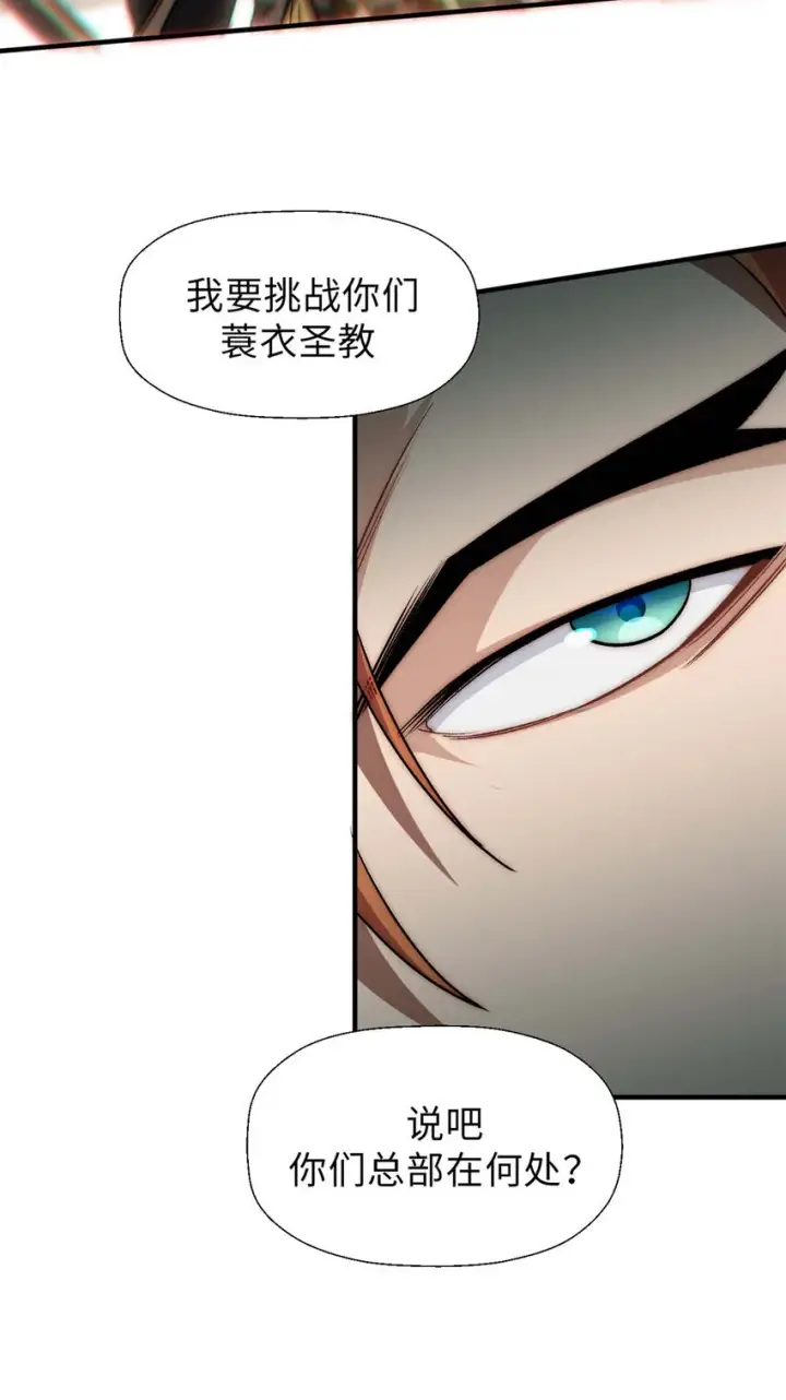 漫画《顶级气运，悄悄修炼千年》41 皇极昊！第32张图