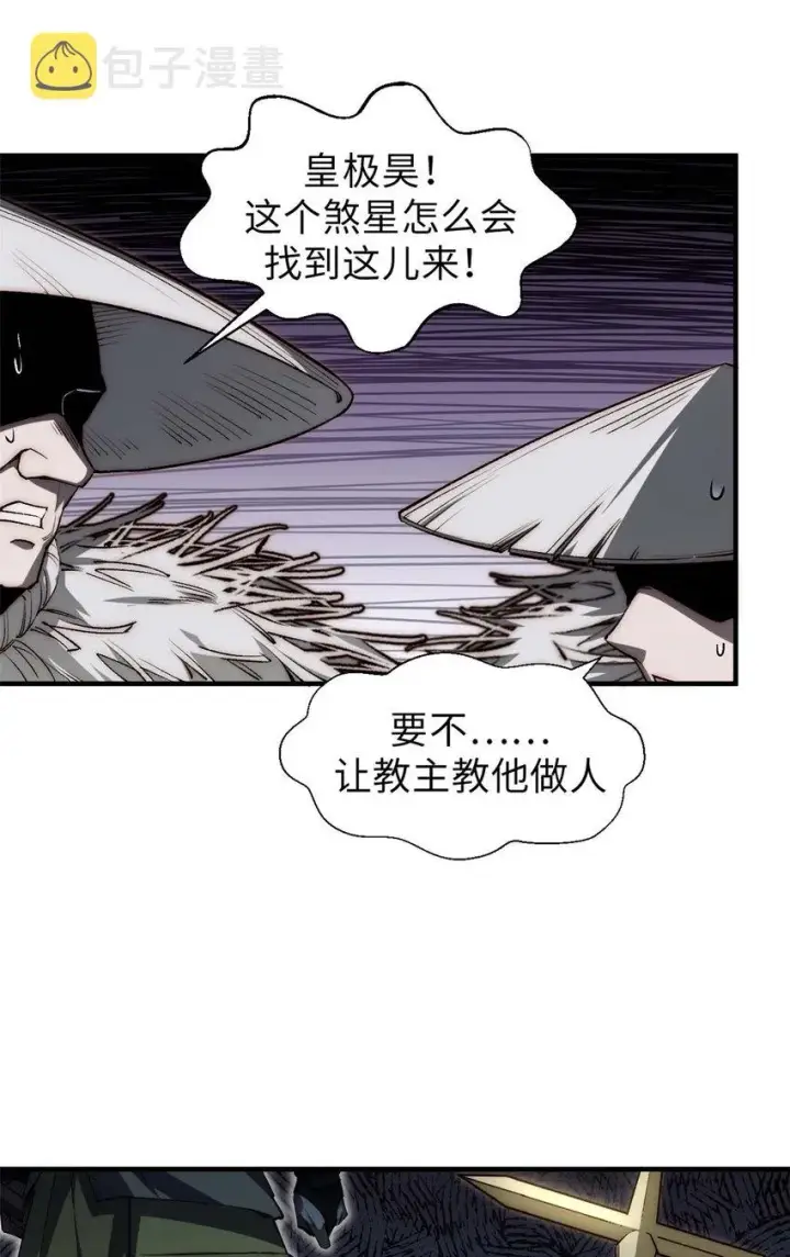 漫画《顶级气运，悄悄修炼千年》41 皇极昊！第33张图