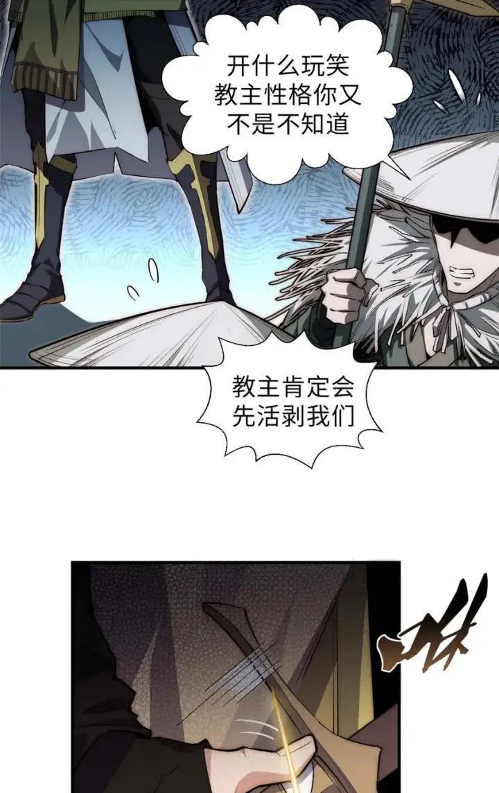 漫画《顶级气运，悄悄修炼千年》41 皇极昊！第34张图