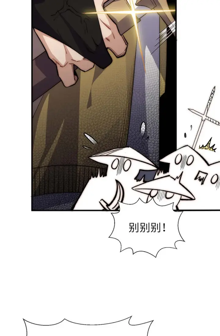 漫画《顶级气运，悄悄修炼千年》41 皇极昊！第35张图