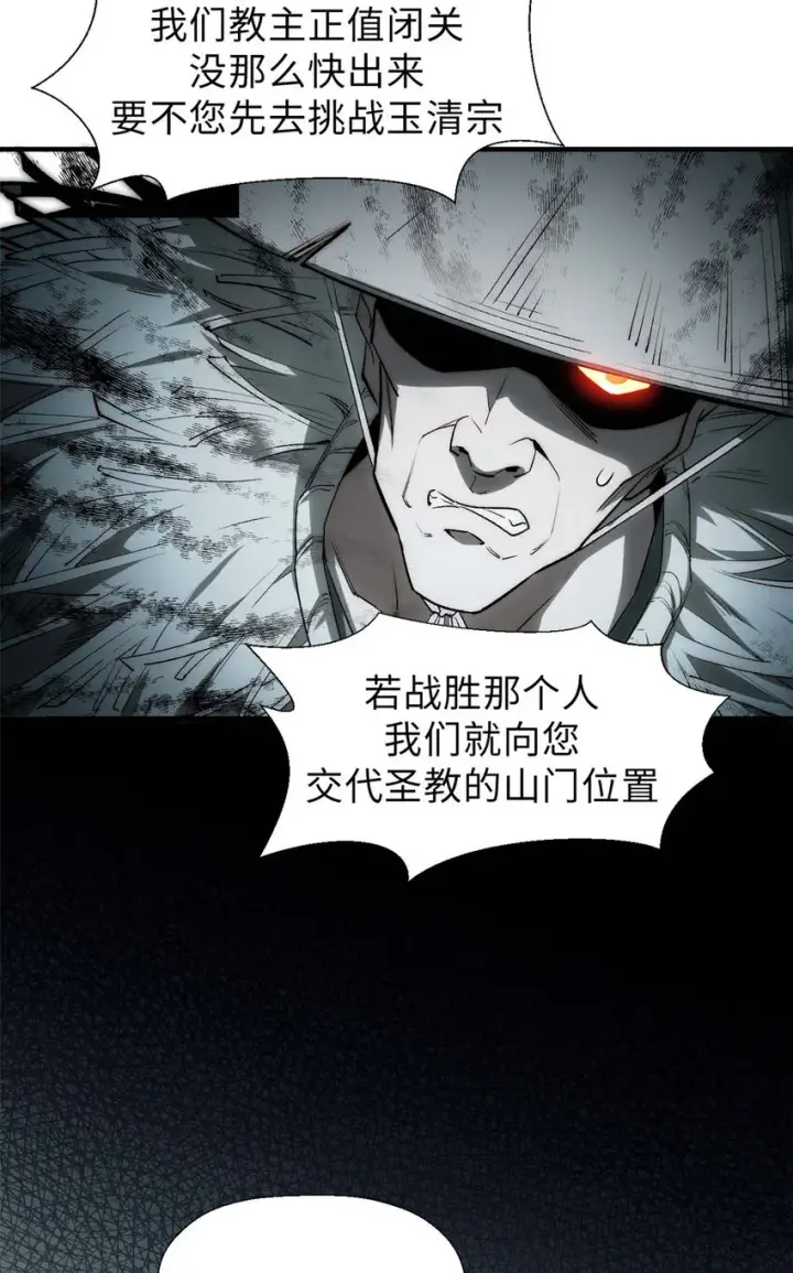 漫画《顶级气运，悄悄修炼千年》41 皇极昊！第36张图