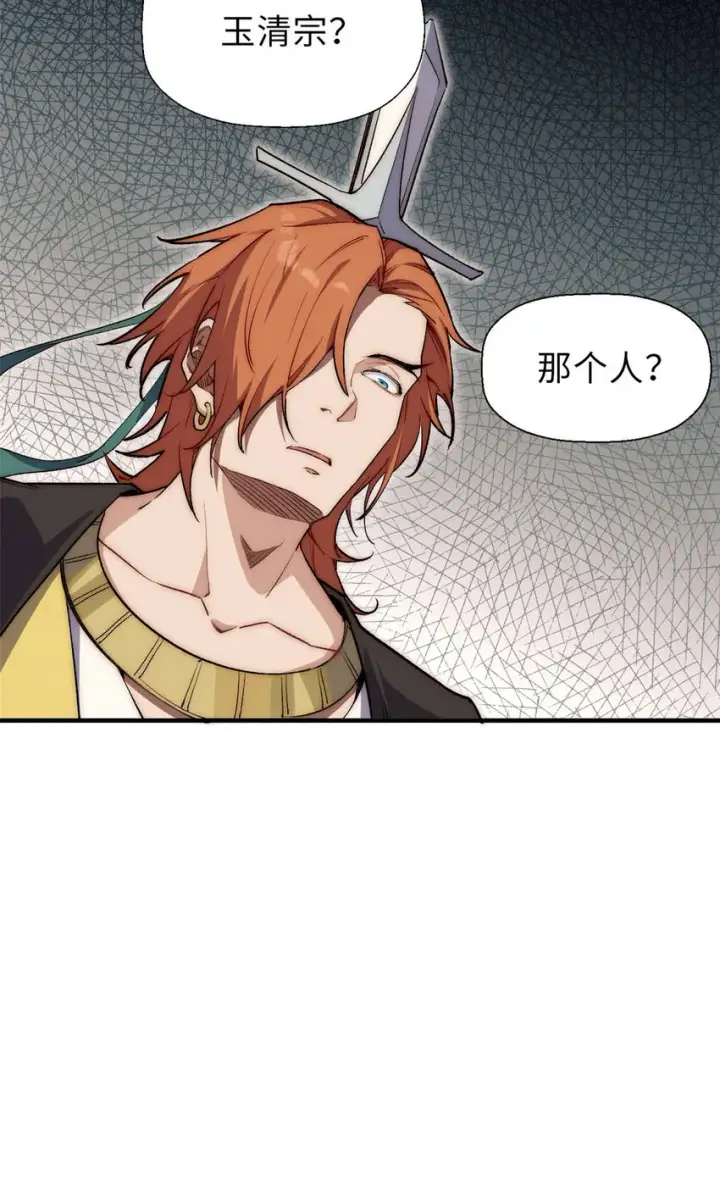 漫画《顶级气运，悄悄修炼千年》41 皇极昊！第37张图
