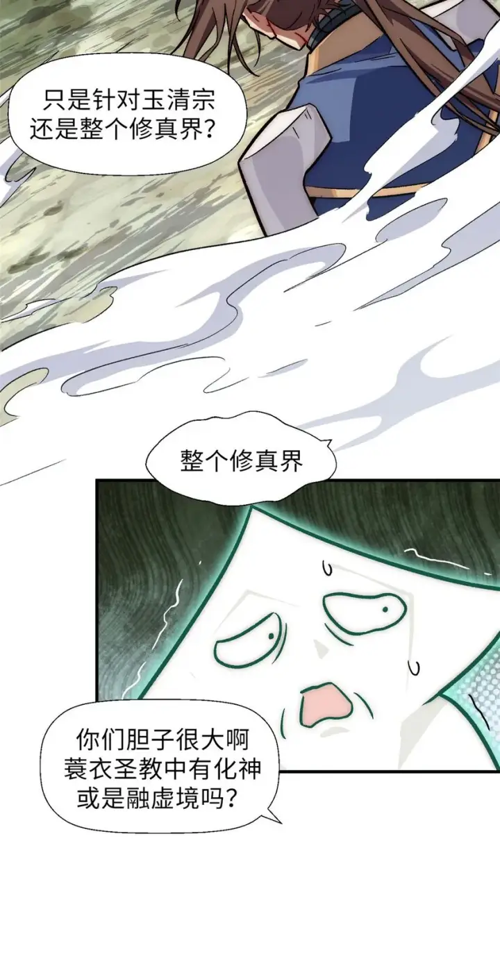 漫画《顶级气运，悄悄修炼千年》41 皇极昊！第5张图