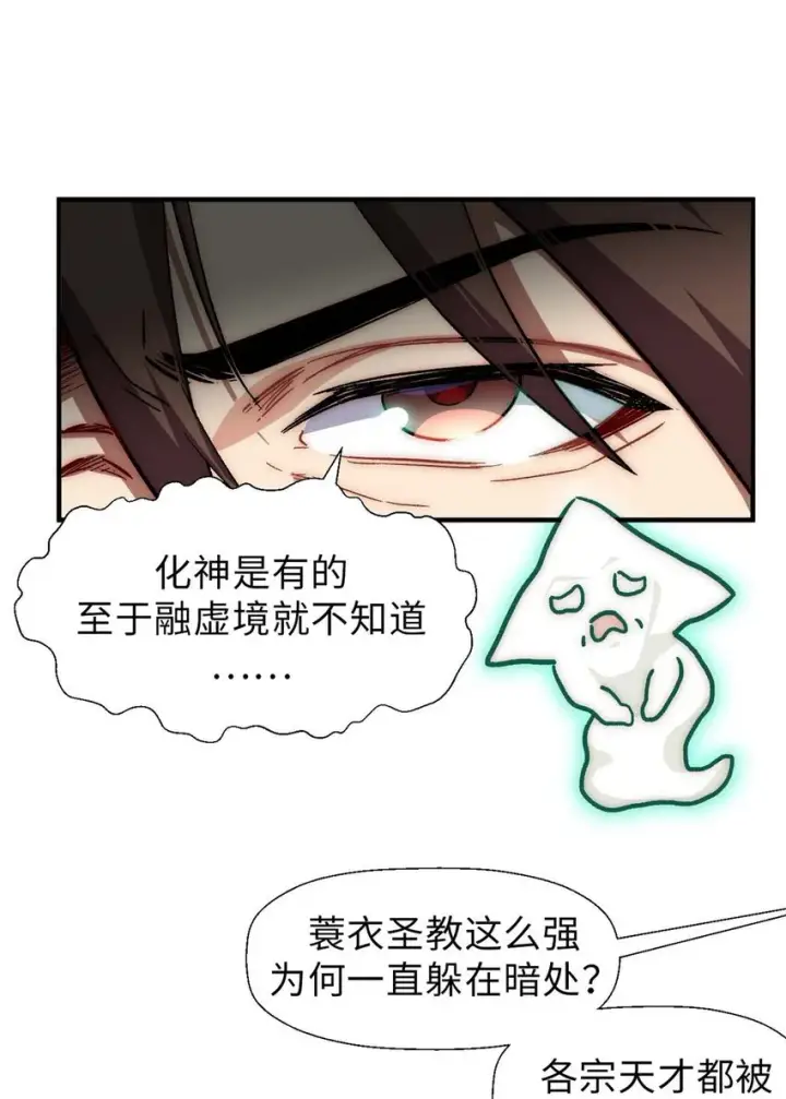 漫画《顶级气运，悄悄修炼千年》41 皇极昊！第6张图