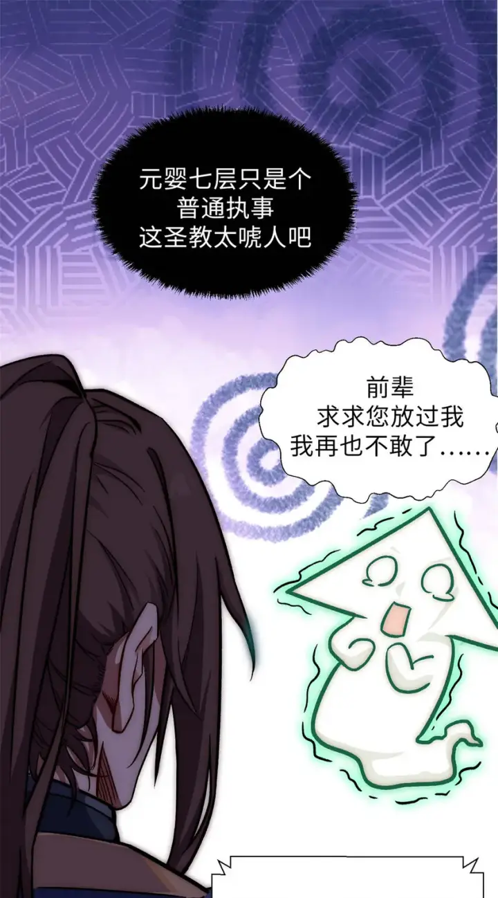 漫画《顶级气运，悄悄修炼千年》41 皇极昊！第9张图