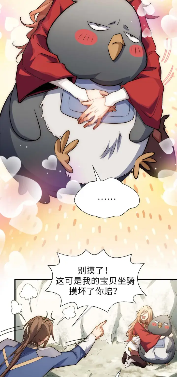 漫画《顶级气运，悄悄修炼千年》42 挑战！第10张图