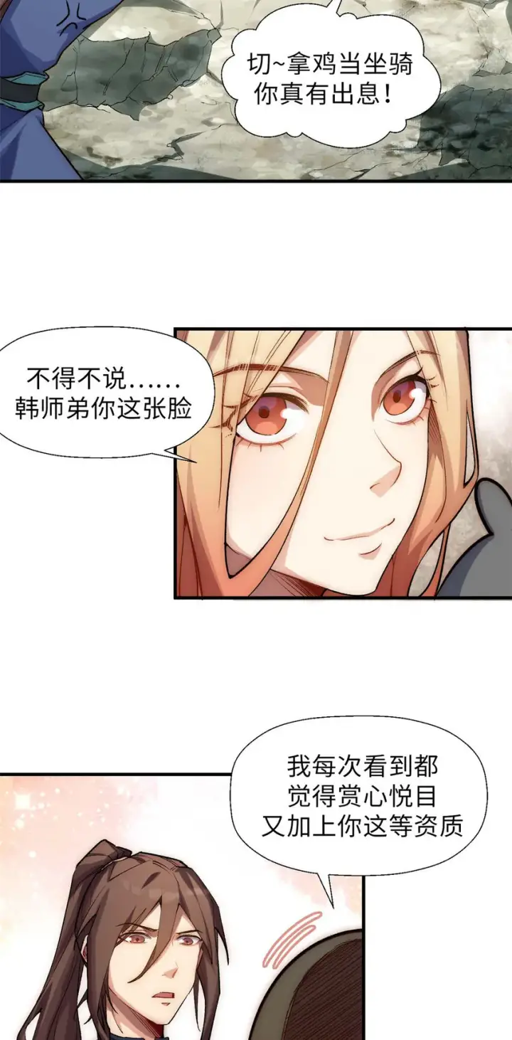 漫画《顶级气运，悄悄修炼千年》42 挑战！第11张图