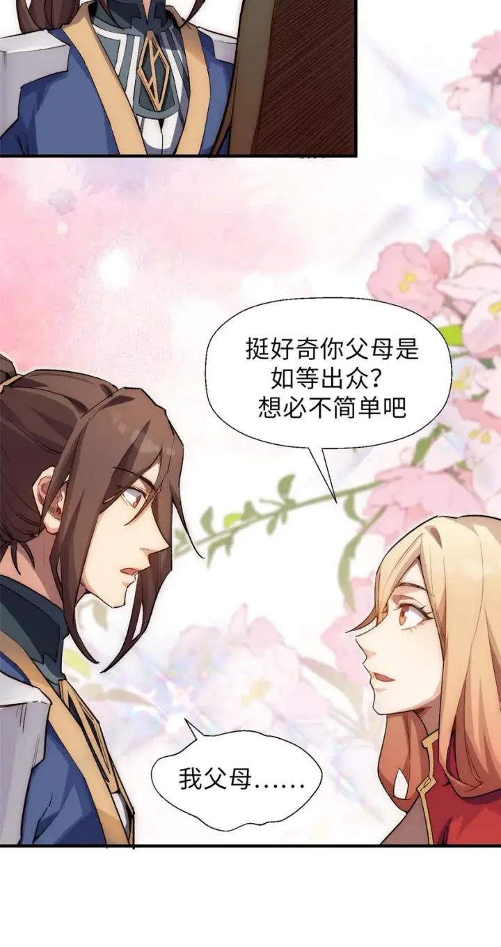 漫画《顶级气运，悄悄修炼千年》42 挑战！第12张图
