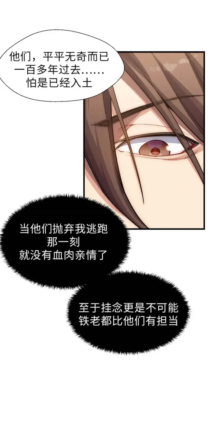 漫画《顶级气运，悄悄修炼千年》42 挑战！第13张图