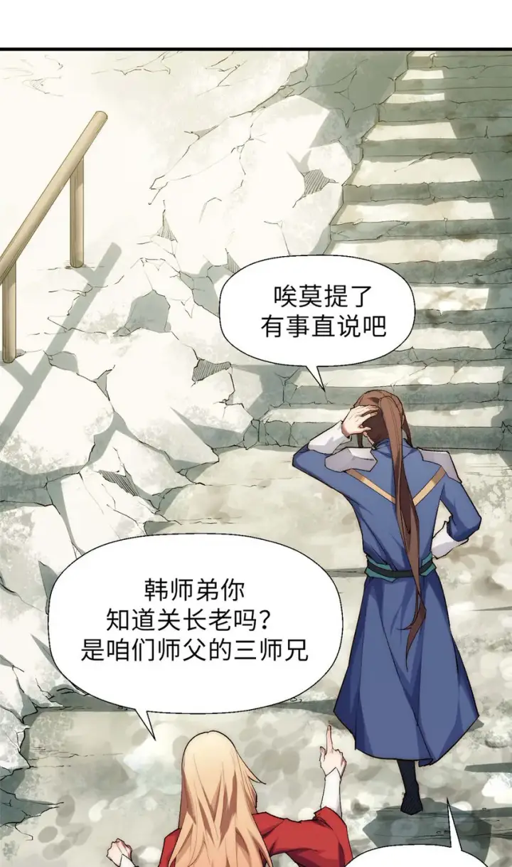 漫画《顶级气运，悄悄修炼千年》42 挑战！第14张图