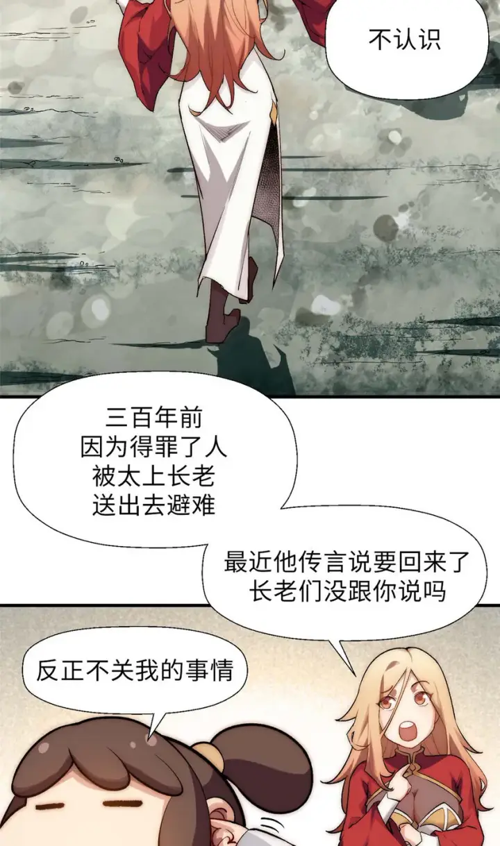 漫画《顶级气运，悄悄修炼千年》42 挑战！第15张图