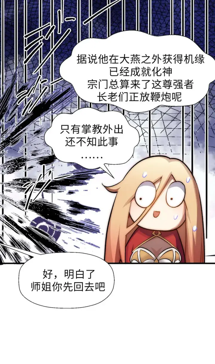 漫画《顶级气运，悄悄修炼千年》42 挑战！第19张图